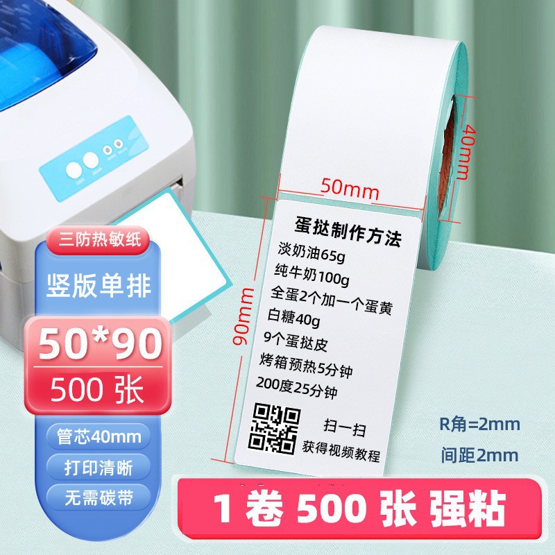 Papel de etiqueta de impresión térmica adhesivo de papel de impresión térmica 60x40 etiqueta en blanco adhesivo personalizado