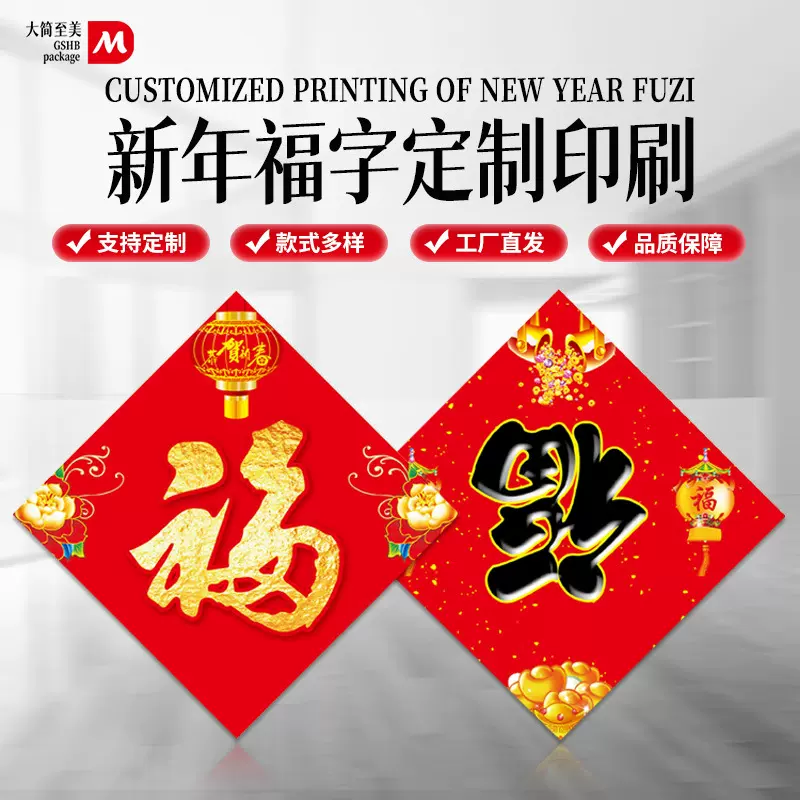春节福字印刷2023年兔年新春祝福装饰门贴烫金专版印刷可印logo