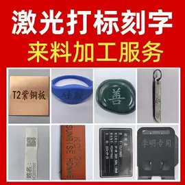 激光加工;打码机喷码机