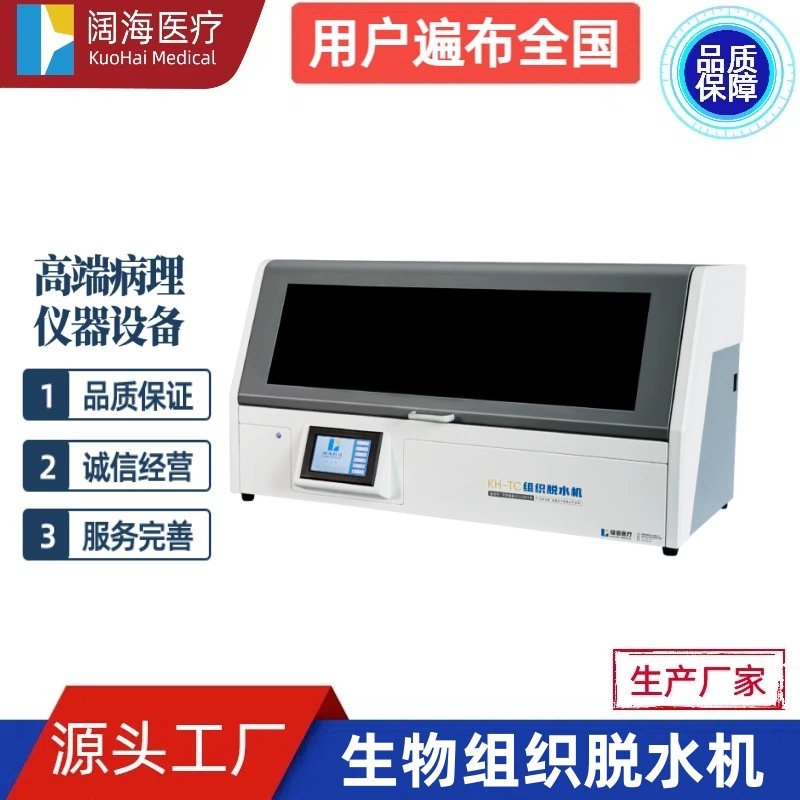 Лаборатория патологии Kuohai: Полностью автоматический биологический дегидратор тканей, производитель оборудования для линейного дегидратора тканей