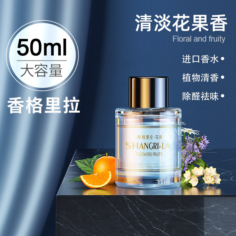 香格里拉-花果味