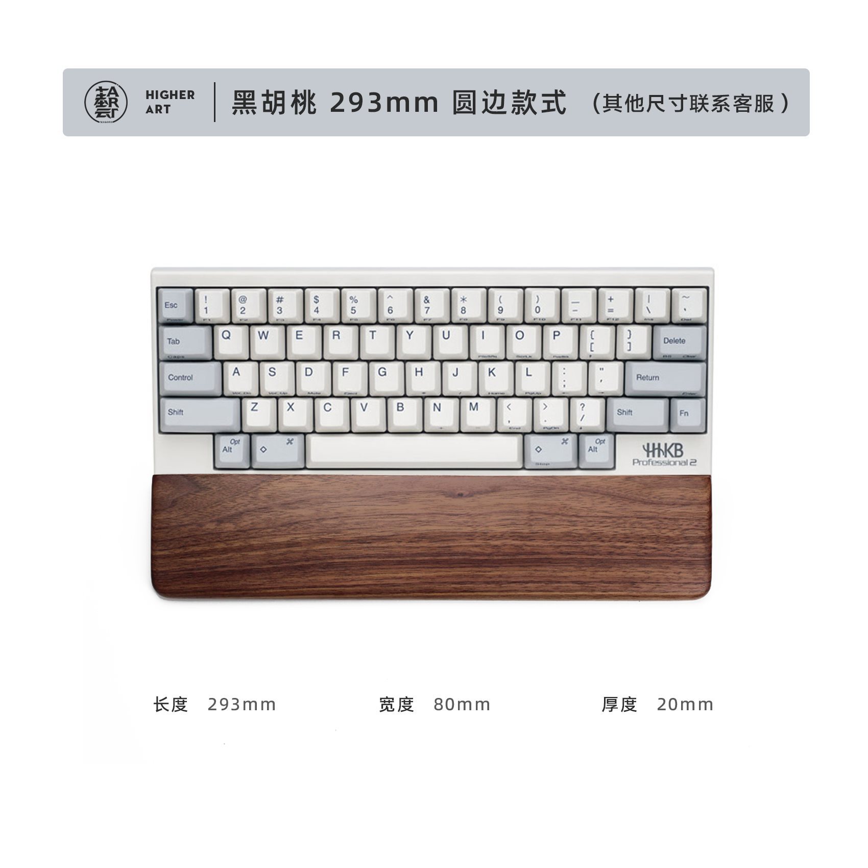 블랙 월넛 293mm/라운드 엣지(HHKB용)