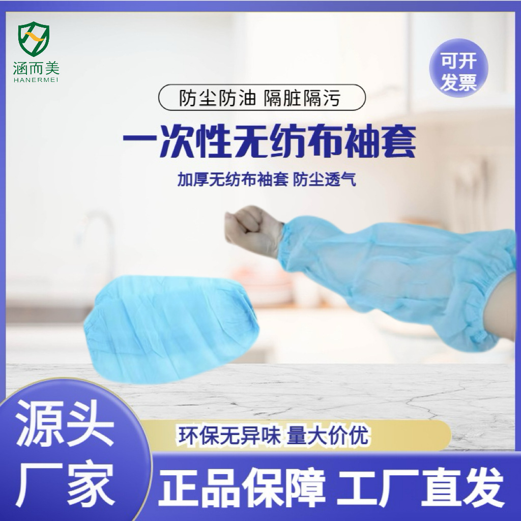 Disposable Non-Woven Sleeves Thickeneded and Wear-Resistant Adult Housework Sleeves Dust-Proof, Waterproof and Anti-Fouling Film Sleeves