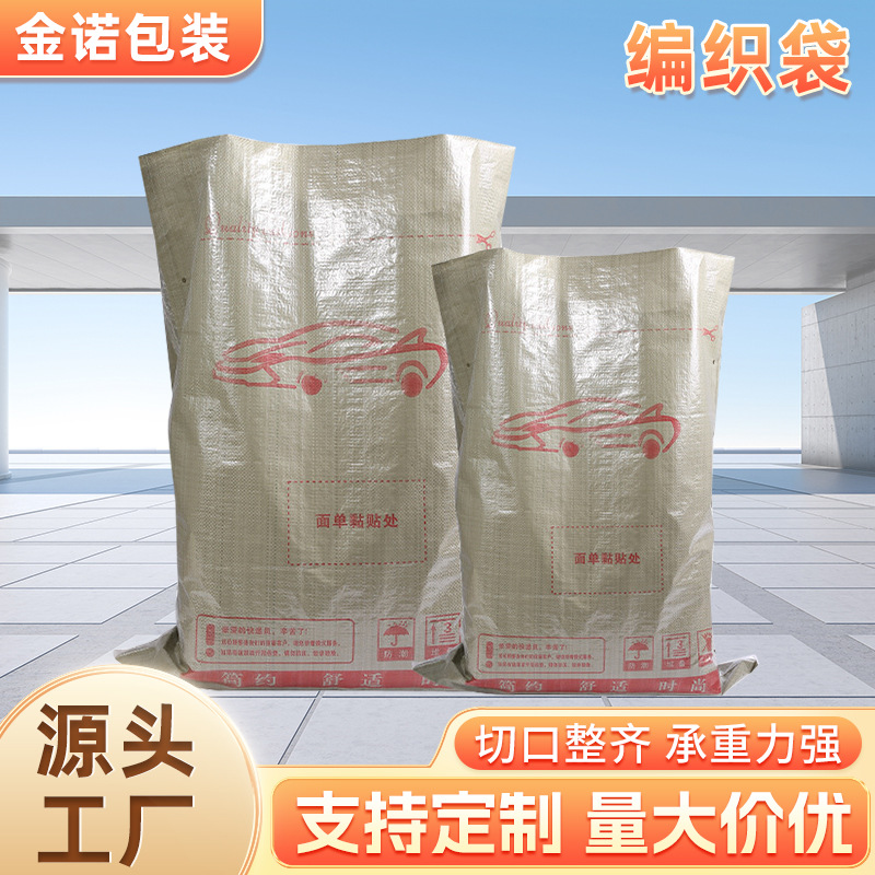 编织袋吨袋汽车脚垫尼龙口袋快递打包装杂物打包袋收纳大容量收纳