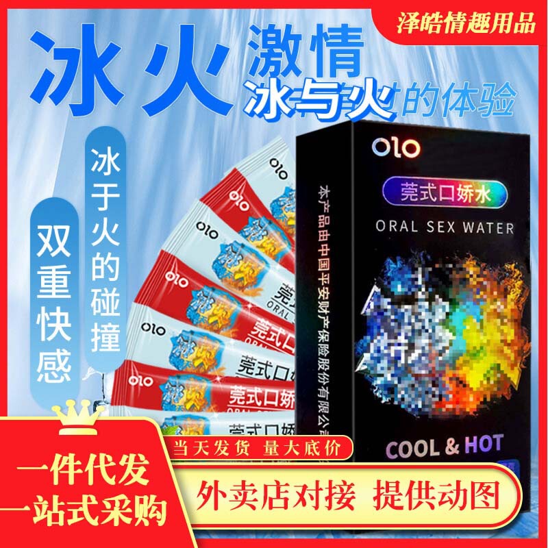 Olo Oral Water 8 Pack Ice and Fire Oral Water