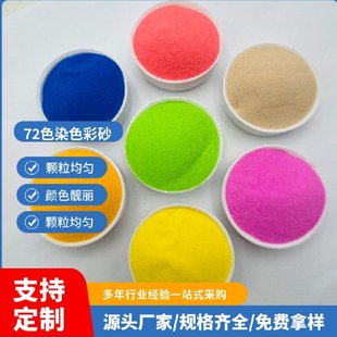 Colored Sand Kidsren's Entertainment Sand 72 Colors Filigree Enamel Colored Sand Cloisonne Handmade DIY Sand Painting Dyed Colored Sand