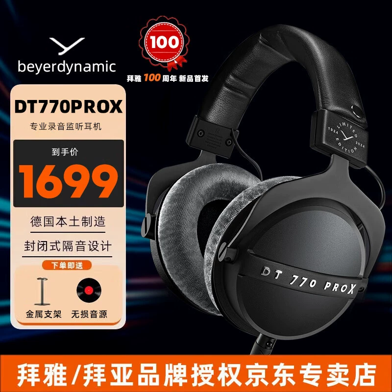 beyerdynamic DT 770 Pro X, профессиональные наушники для записи, закрытая модель для мониторинга