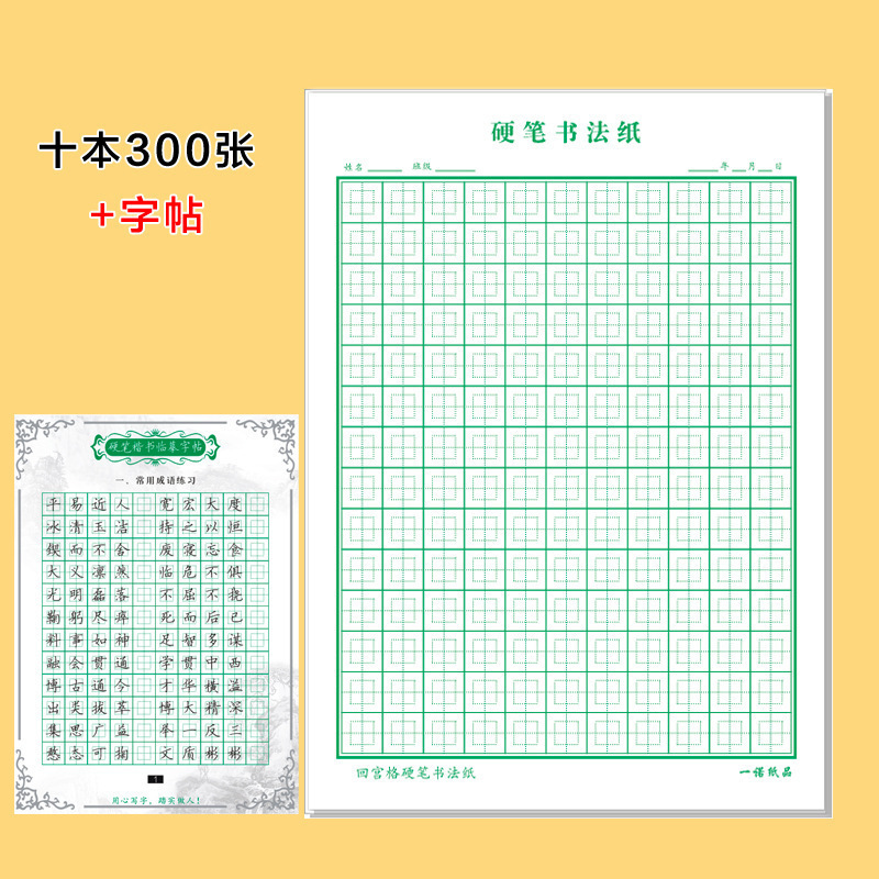 田字グリッド練習帳、宮殿グリッドハードペン書道コンクール作品用紙、小学生用、田字グリッド、送料無料、卸売|undefined