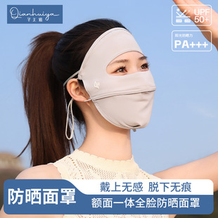 Full Face Sun Mask Women's Summer Anti-UV Sunshade Ice Silk Face Mask Driving Mask Face Gini Protection