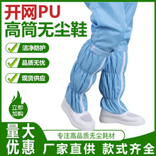 厂家供应PU皮革网面透气长筒鞋蓝色高筒靴工厂洁净鞋防静电无尘鞋
