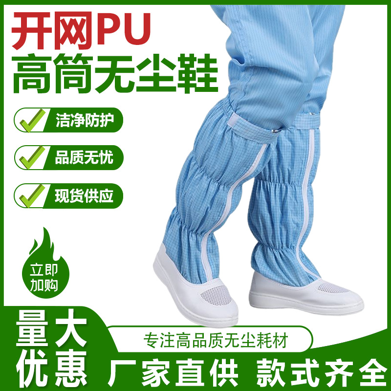 厂家供应PU皮革网面透气长筒鞋蓝色高筒靴工厂洁净鞋防静电无尘鞋