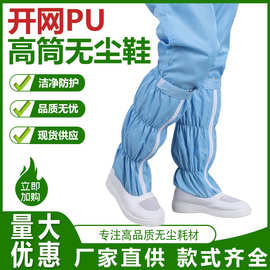 厂家供应PU皮革网面透气长筒鞋蓝色高筒靴工厂洁净鞋防静电无尘鞋