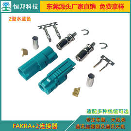 厂家直供FAKRA+2连接器，环保防火，比亚迪FAKRA+2连接器Z型