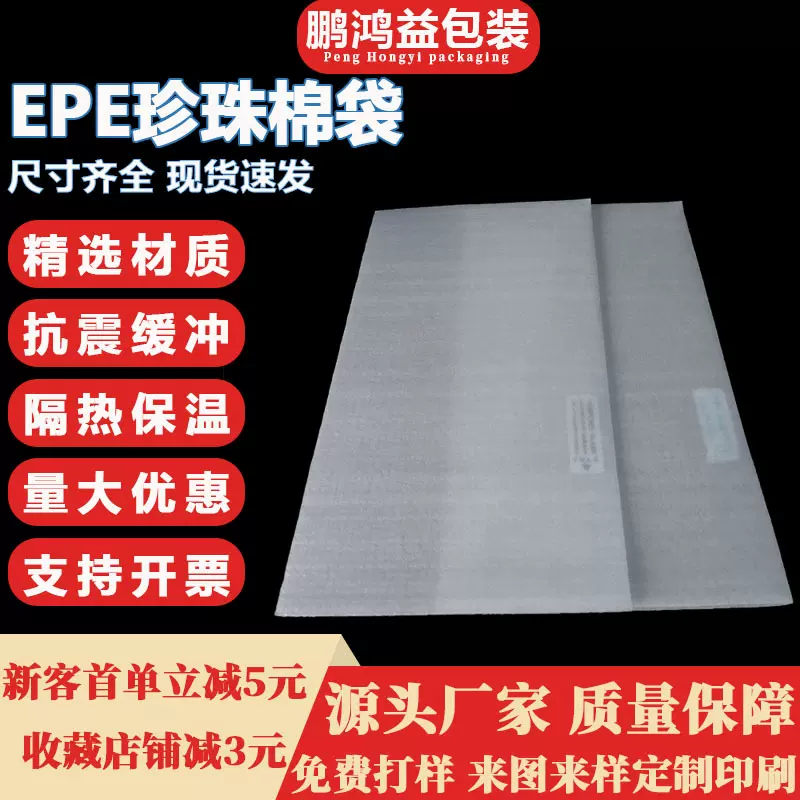 快递打包珍珠棉2MM加厚珍珠棉袋珍珠棉泡棉袋epe珍珠棉泡沫袋缓冲