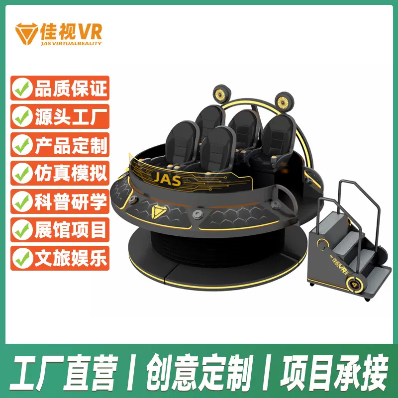 VR飞碟体验馆设备动感多人科普互动娱乐平台大型航天游戏VR一体机