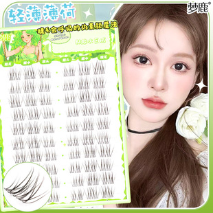 Menglu [Light Mint-Light Luxury Eyelashes] Glue False Eyelashes Light Color Segmented Natural Simulation Plain Color