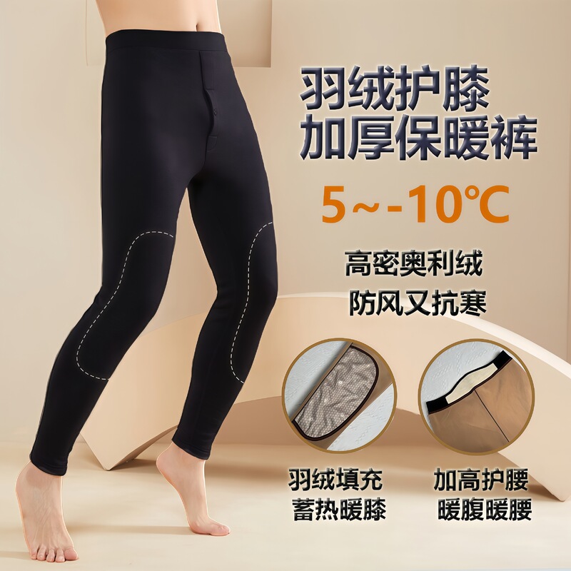 Men's Thermal Pants for Autumn and Winter, Double-Sided Brushed Silk Knee Pads, High-Waisted Thermal Underwear, Base Layer Leggings for Men