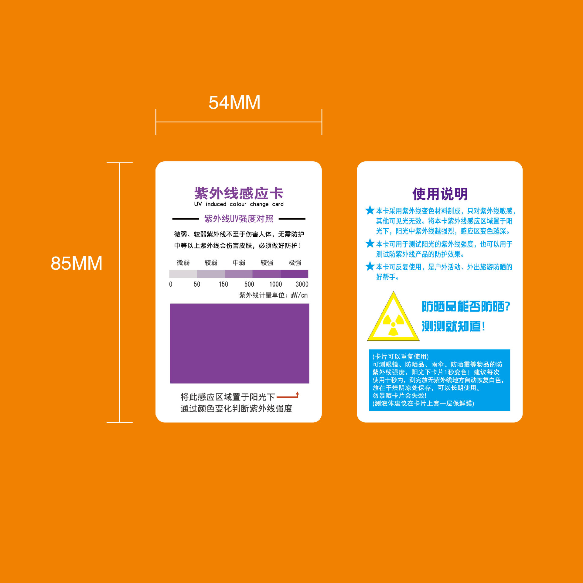 紫外线测试卡现货改 新1.jpg
