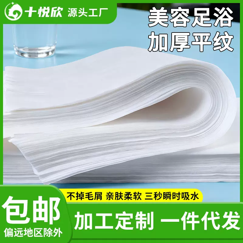 一次性足疗毛巾加厚无纺布足浴按摩巾毛巾美发纸美容院用品擦脚布