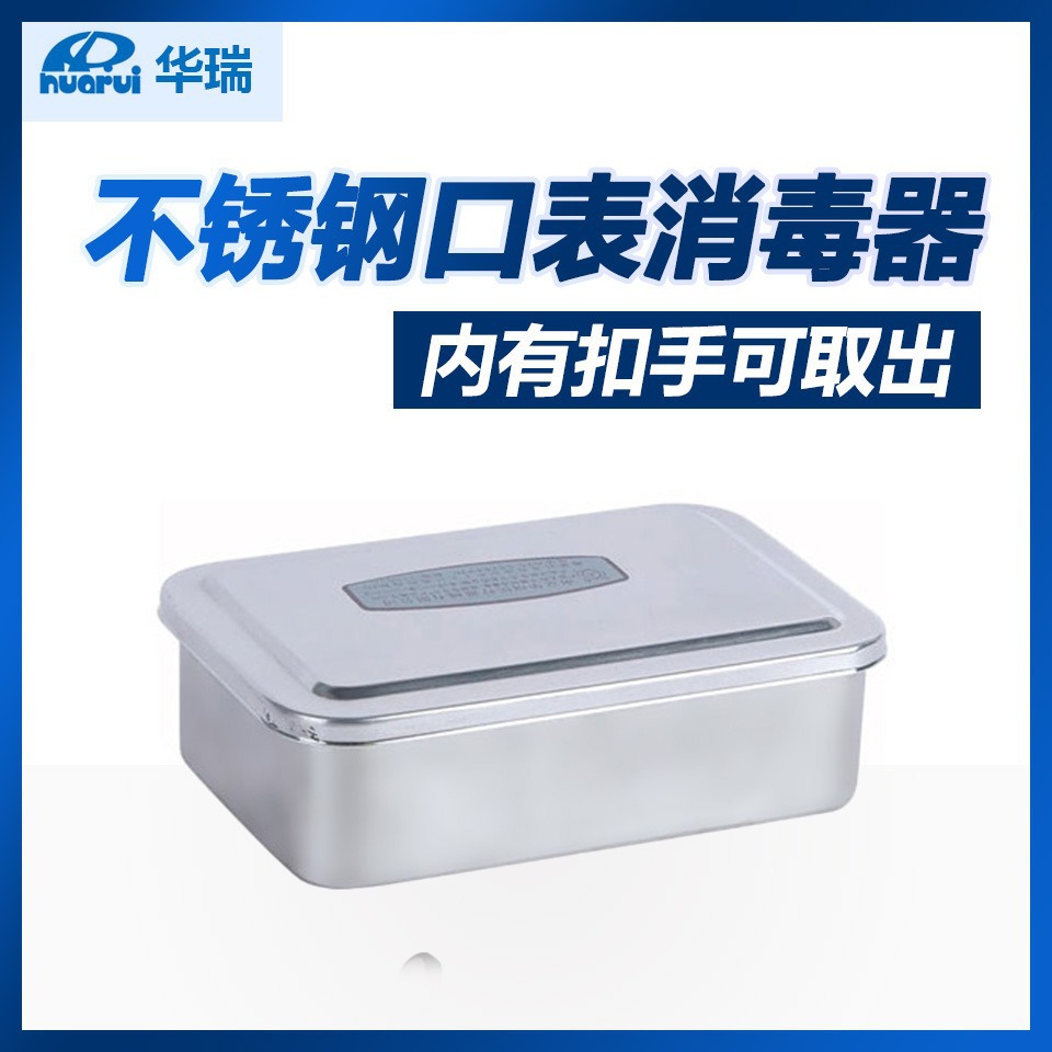 【现货】南京华瑞消毒桶 A111  140×90×45mm