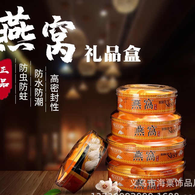 批发500g燕窝礼品盒/透明塑料盒 一斤装燕窝盒 内盒胶盒红标