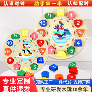 Early Childhood Education Enlightenment Digital Clock Puzzle Stereo Building Blocks Shape Color Recognition Rope Finding Toys