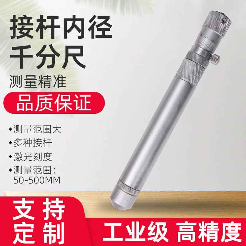 Микрометр с внутренним диаметром стержня 50-500 мм