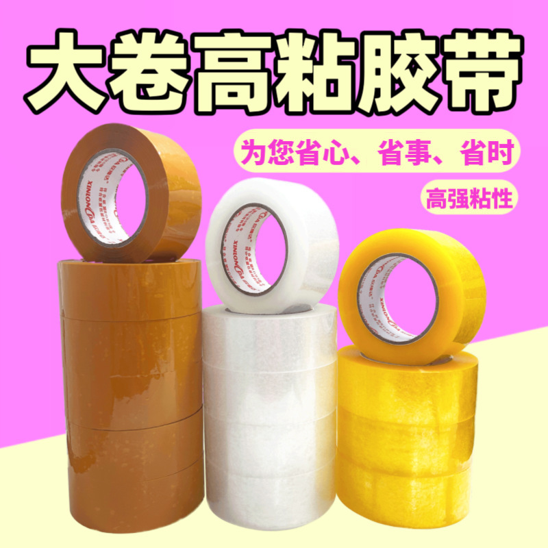 5*160 transparent tape e-commerce packaging express packaging yellow tape sealing wide tape whole box wholesale oversized roll