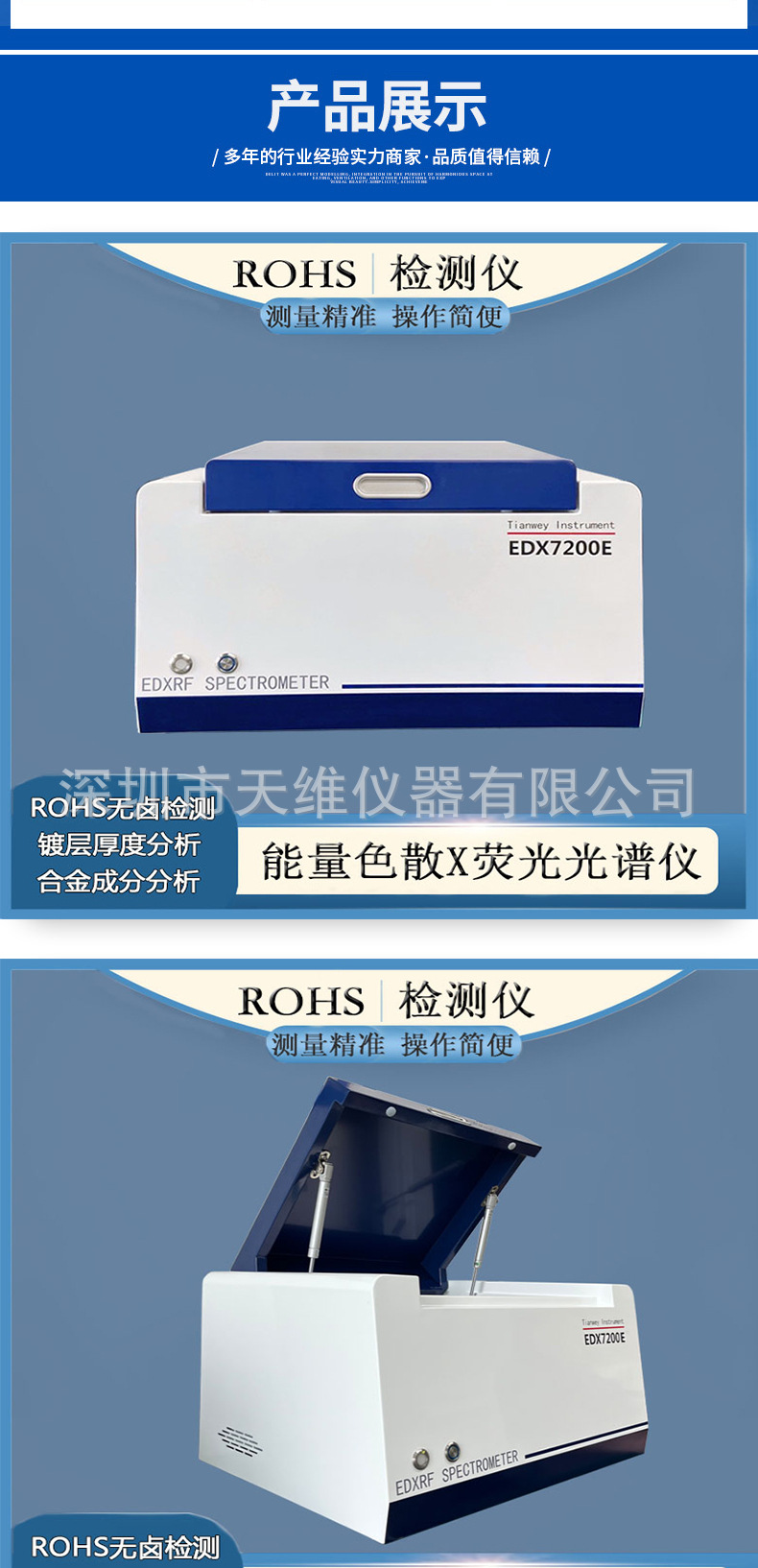 能量色散X荧光光谱仪 天维DX7200E 卤素检测