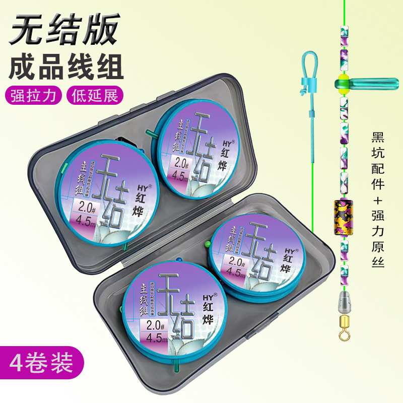 红烨HY无结线组成品主线鱼线组套装无结杆稍绳进口尼龙线钓鱼线组