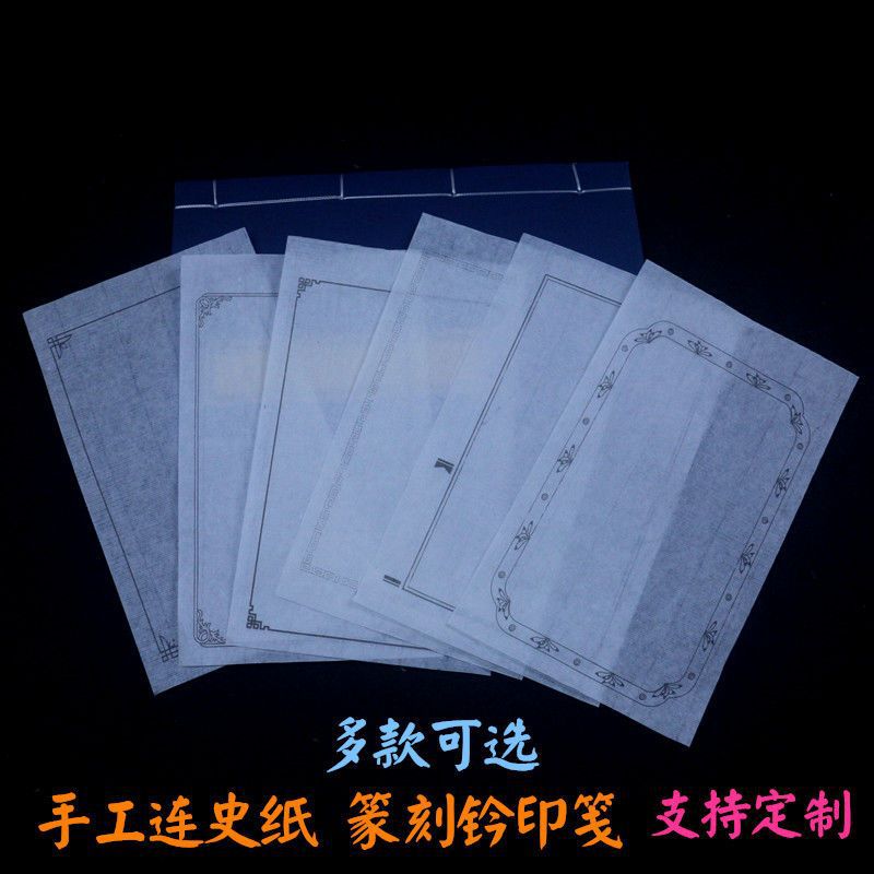 篆刻连史纸手工篆刻钤印拓印拓边盖印宣纸印谱描红临摹印章