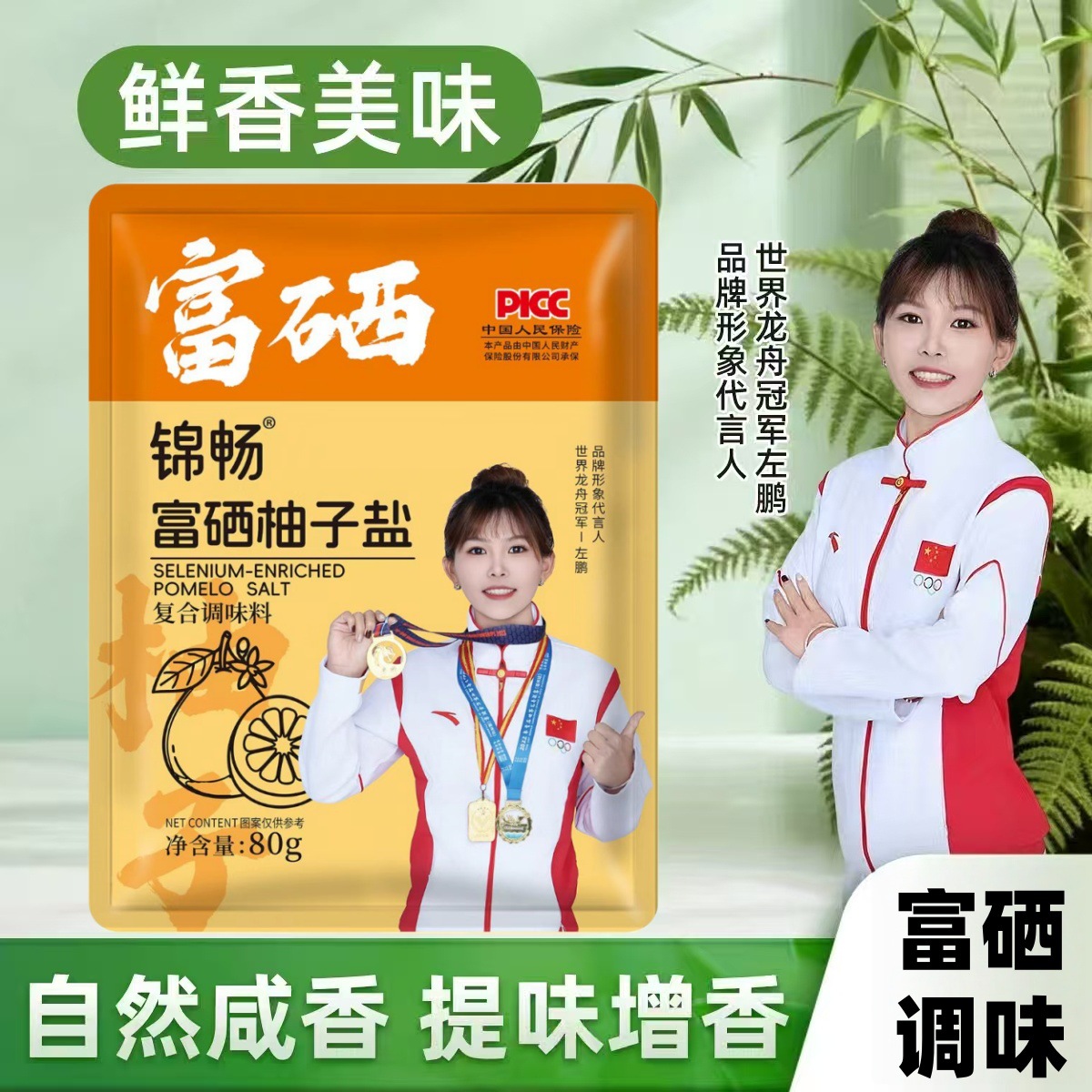 富硒柚子盐80g袋装炒菜增香提鲜整箱批发源头厂家抖音快手代批发