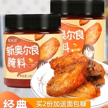新奥尔良烤翅腌料 家用奥尔良蜜汁烤翅腌料粉烤鸡翅腌制料