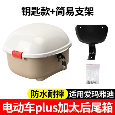 Electric car tail box and Yadi electric vehicles, plus-size - key-model-plus-enlarged-rear-trunk-simple-bracket-with-screws-image-color
