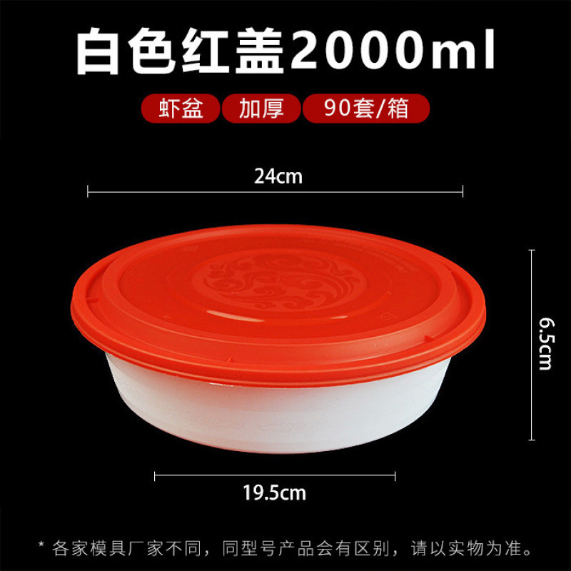圆形一次性餐盒乳白塑料碗外卖打包盒1250汤碗饭盒红盖家用便当盒|undefined