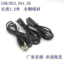 USB�DDC3.5mm*1.35 USBȫ�~��늾� ��푳�늾�USB/DC�D�Q��