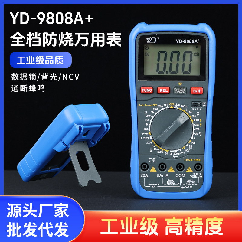 优度89系列新款万用表 高精度智能数字表 电工维修防烧电流电压表
