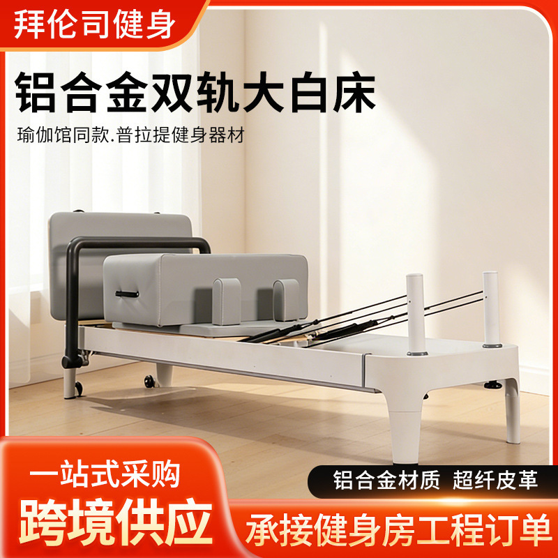 Cross-Border Pilates Core Bed, Pilates Yoga Studio Core Bed, Posture Training Core Bed, Aluminum Alloy Large White Bed Cross-Border Pilates Core Bed, Pilates Yoga Studio Core Bed, Posture Training Core Bed, Aluminum Alloy Large White Bed