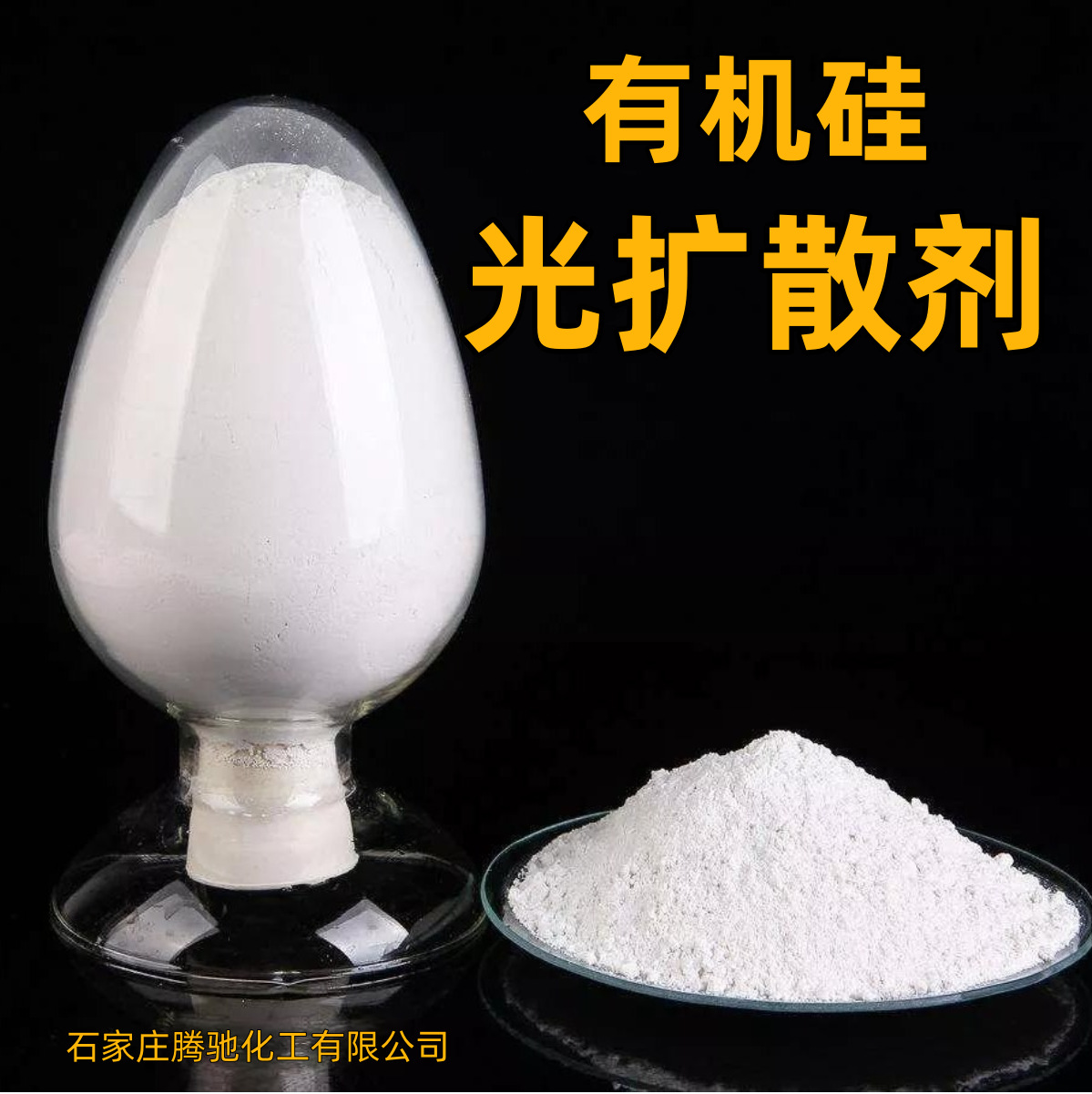 硅胶led灯管灯罩有机硅光扩散粉 透光粉丙烯酸pcpmmapp 光扩散剂