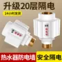 公牛通用型漏电保护接头