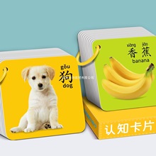 动物卡片认知卡片识字识图宝宝早教启蒙书幼儿认字母学彩色婴儿书