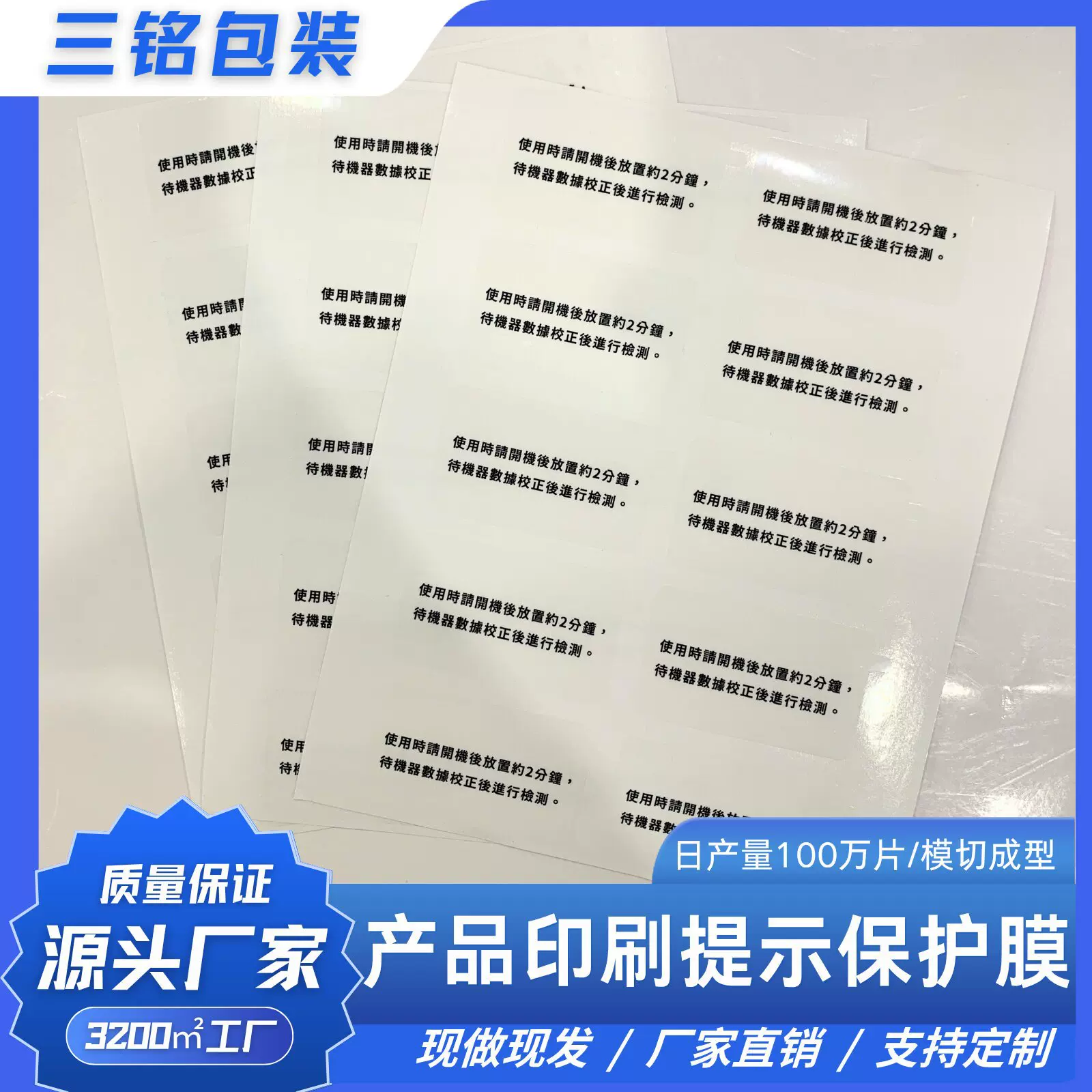 产品透明标签贴不干胶贴纸 pet保护膜印刷中文亚克力胶防尘防刮花