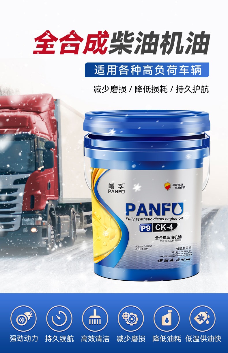 Suitable for Panfu genuine diesel engine oil, fully synthetic engine oil, diesel oil for micro-tillers, trucks, forklifts, etc