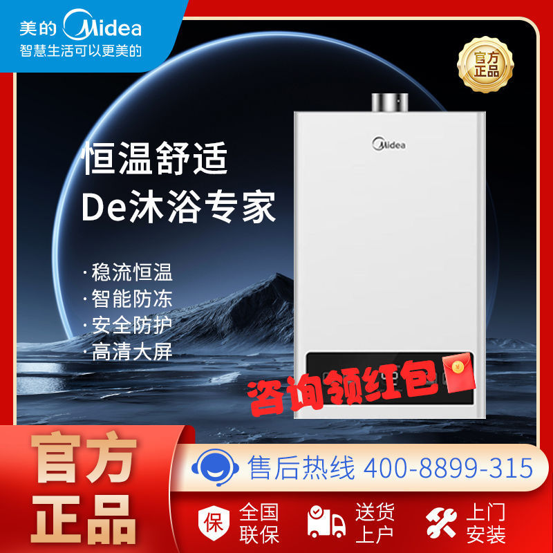 美的燃气热水器12L/13/16升天然气水气双调智能恒温节能洗澡家用