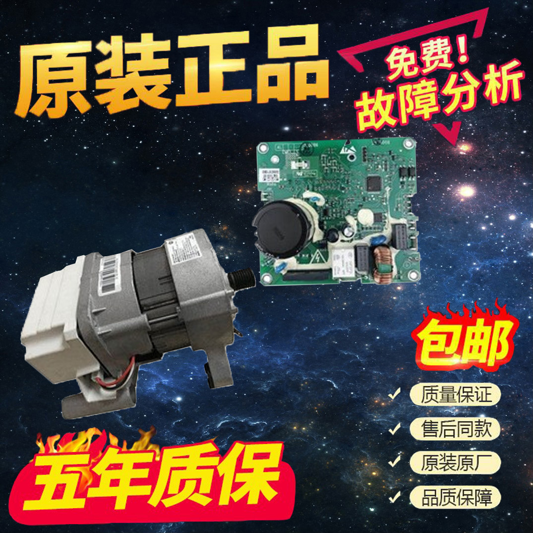 Nuevo aplicado a la lavadora de tambor de cisne pequeño, motor original de motor universal, placa de accionamiento de conversión de frecuencia