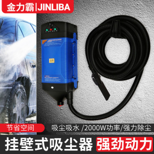 Car wash room dedicated remote control wall-mounted vacuum cleaner 4S shop wall-mounted car wash beauty hanging vacuum cleaner