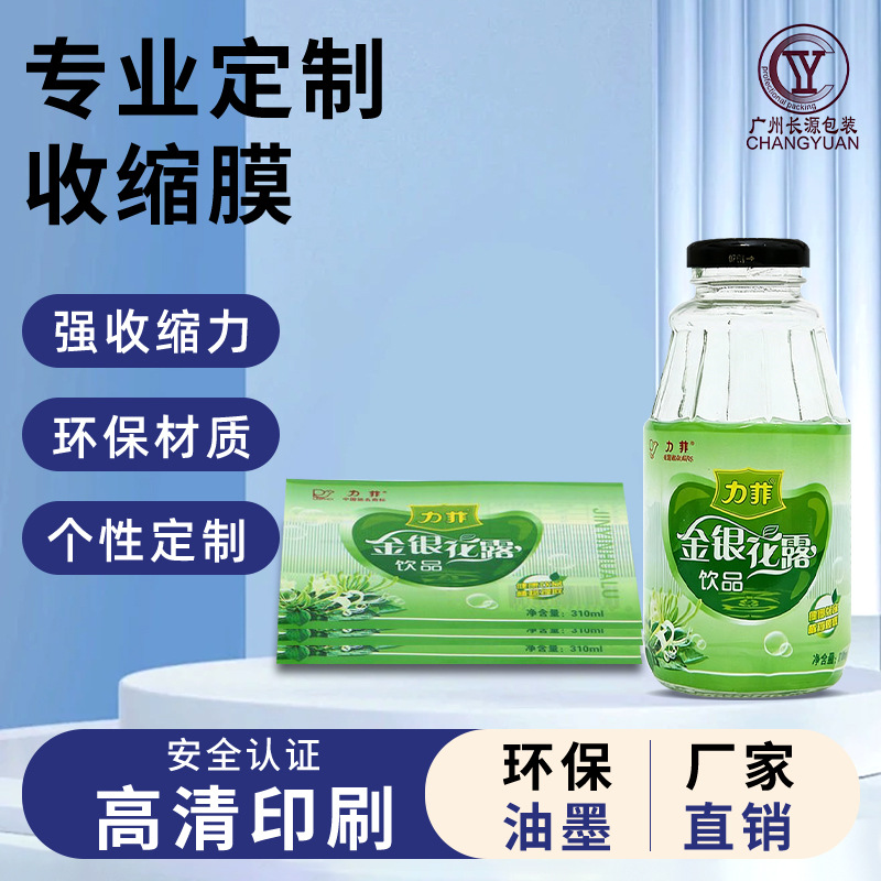 彩印热缩膜pvc热收缩膜饮料标签热收缩膜彩色热收缩膜直销供应