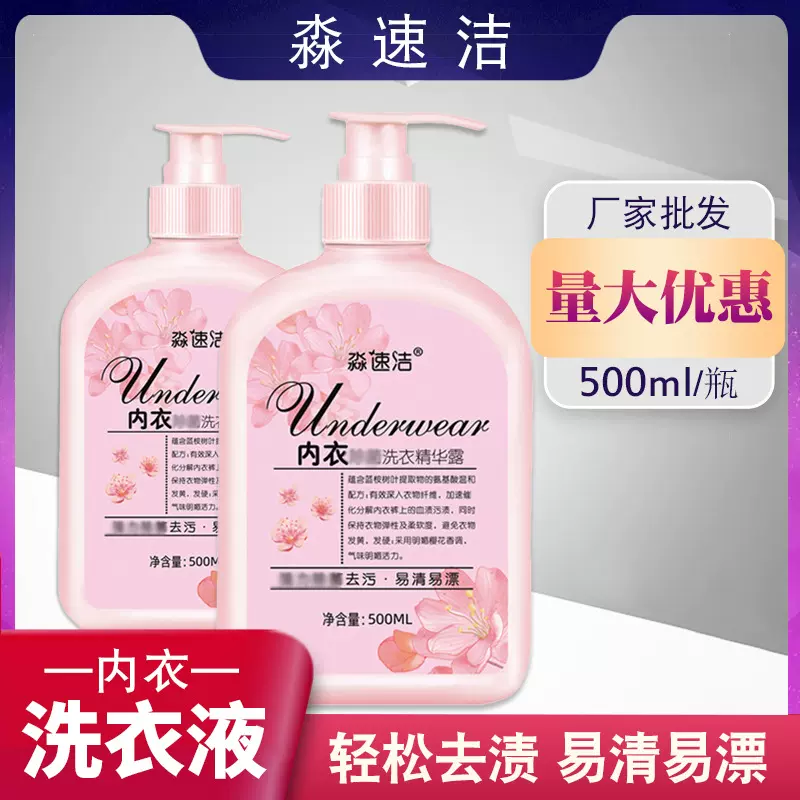 厂家批发内衣裤精华洗衣液500ml去血渍污渍内裤洗衣液支持代发