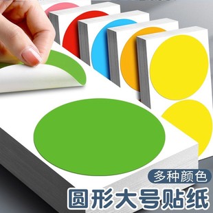 大号彩色圆点贴圆贴纸圆形不干胶标签纸手写可粘贴小圆点小标签贴-阿里巴巴