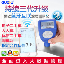 果欧GTS8102两用涂层测厚仪 铁铝镀层厚度膜厚仪 可接蓝牙测厚仪